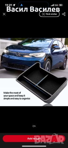 Кутия и органайзер за VW ID.4