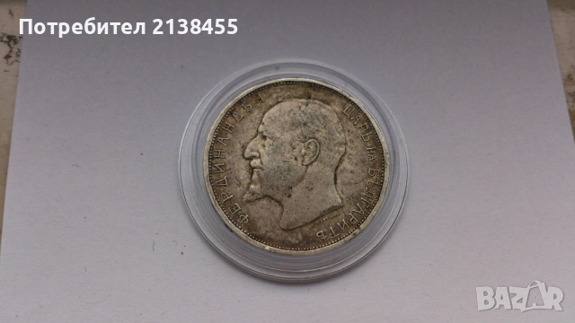 Сребърна монета от 2 лева 1912 година, снимка 6 - Нумизматика и бонистика - 53141118