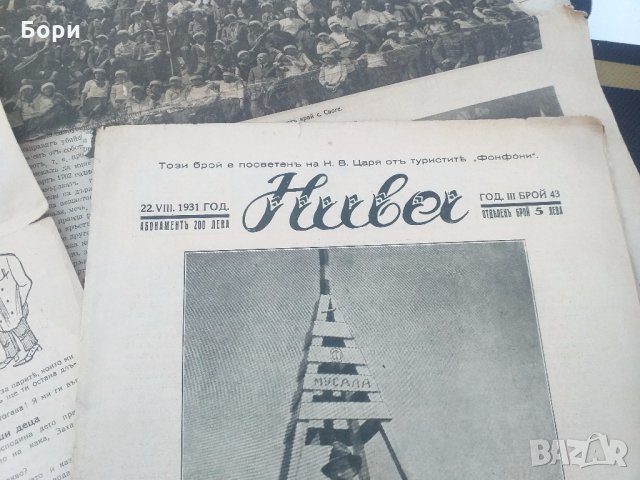 Вестници 1927г - 1932, снимка 9 - Други ценни предмети - 32329497