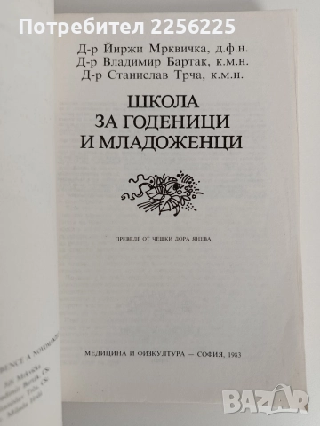 ЛОТ Мъжът и жената интимно, снимка 4 - Художествена литература - 52915203