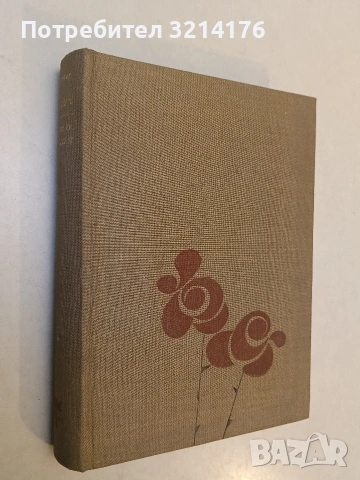 Душата ми е пълна с теб - Димитър Методиев (Отлично състояние), снимка 2 - Художествена литература - 53482973