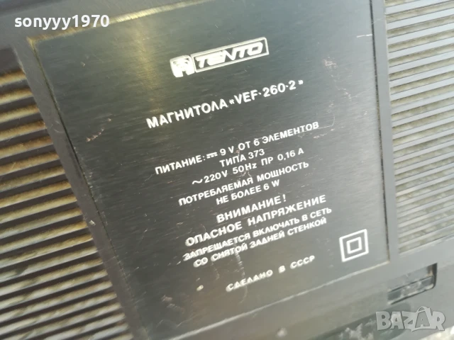 ВЕФ-СССР 0906250700, снимка 17 - Радиокасетофони, транзистори - 50597965
