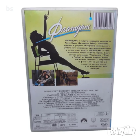 Флашданс DVD -R, снимка 2 - DVD дискове - 50466665