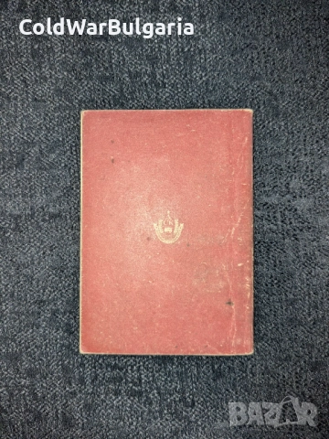Винтидж спестовна книжка от Народна република България, снимка 2 - Антикварни и старинни предмети - 52462794