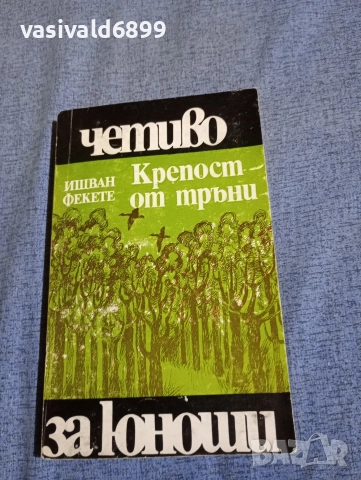 Ищван Фекете - Крепост от тръни 
