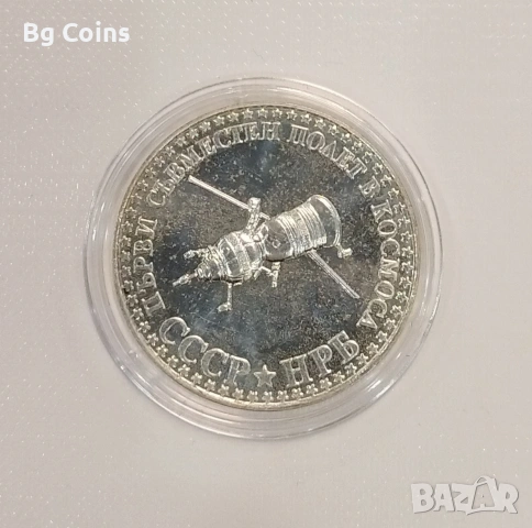 Сребърни монети 1963-1990 БНБ, снимка 8 - Нумизматика и бонистика - 51192949