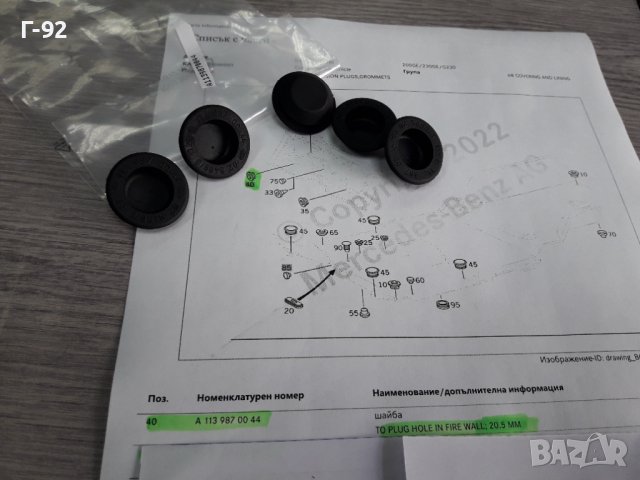 A1139870044**NEU**MERCEDES-BENZ**Ф"20.5"мм**ТАПИ ЗА РАЗЛИЧНИ ОТВОРИ НА КУПЕТО **