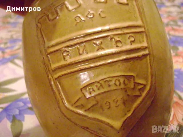 Колекционерска порцеланова Купа ВИХЪР АЙТОС  1921г, снимка 2 - Антикварни и старинни предмети - 47865591