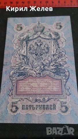 Колекционерска банкнота 5 рубли емисия 1909год. - 14632, снимка 12 - Нумизматика и бонистика - 29068396