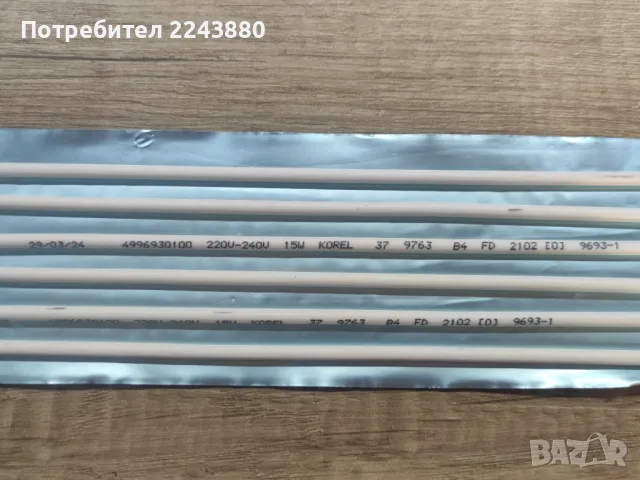 Продавам чисто нов нагревател за размразяване 15W за хлад. Beko и др, снимка 3 - Хладилници - 49867231