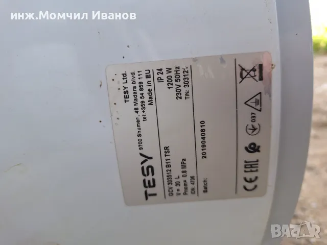 Бойлерче 30 литра , снимка 2 - Бойлери - 50245391