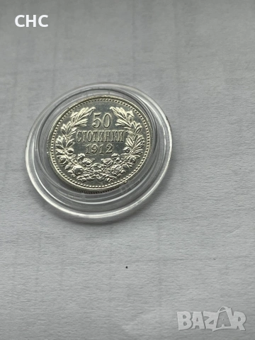 50 стотинки 1913 година. Сребърна монета.