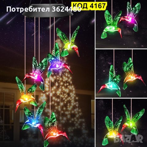 Соларни камбанки колибри, снимка 6 - Соларни лампи - 43128042