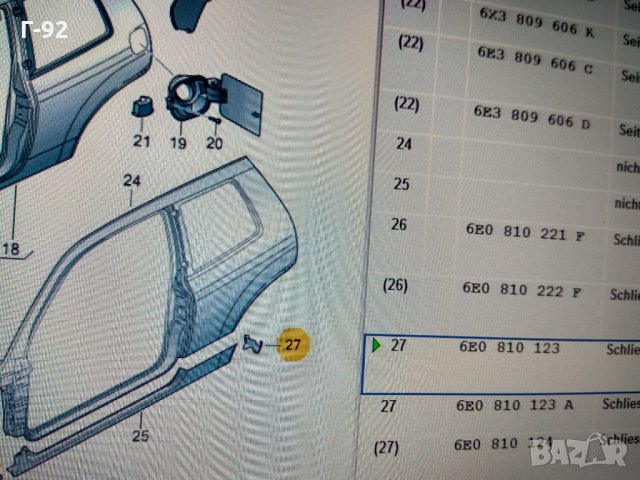 6E0810123,**NEU**VAG**Планка*, снимка 5 - Части - 32862141