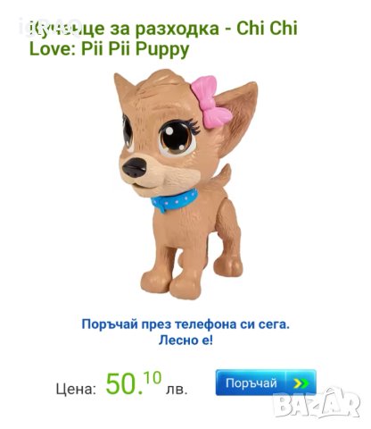 Кученце - Chi Chi Love: Pii Pii Puppy, снимка 2 - Образователни игри - 43695995