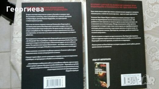 Две книги - поредица НА ЦЕНАТА НА ЕДНА 📚, снимка 2 - Художествена литература - 26877763