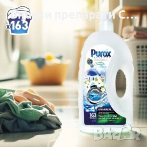Purox Parfum течен препарат за бяло и цветно пране 163 пранета 