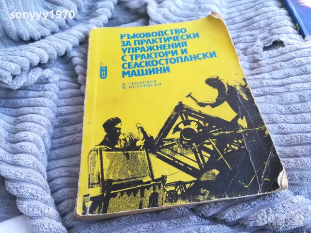 ТРАКТОРИ 0801251557, снимка 5 - Специализирана литература - 48601433