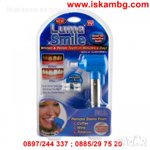 Система за премахване на петна и полиране на зъби Luma Smile, снимка 8 - Други стоки за дома - 28377796
