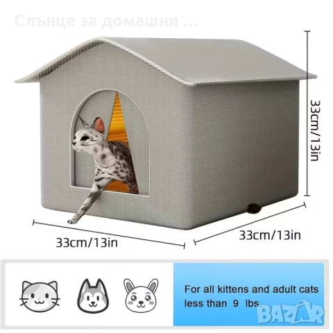 Външна къщичка за домашни любимци., снимка 2 - Други стоки за животни - 52425962