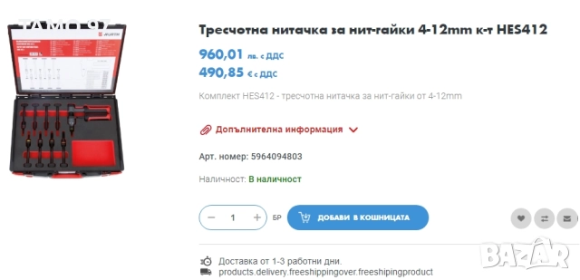 Wurth HES 412 - Тресчотна нитачка за нит-гайки 4-12mm, снимка 10 - Други инструменти - 52898909