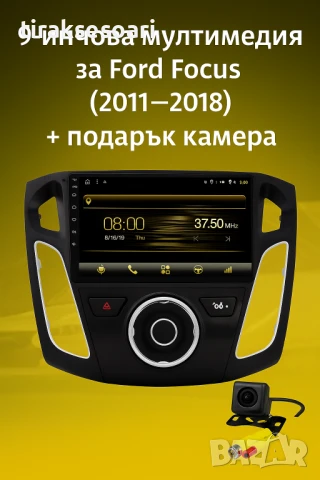 Мултимедия Android CarPlay за Ford Focus 2011–2018 ПОДАРЪК Камера