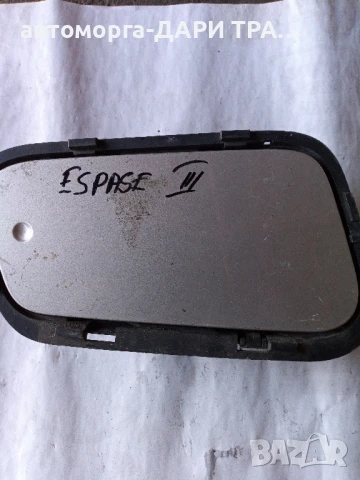 Капачка резервоар за Рено Еспеиз 3 2007 