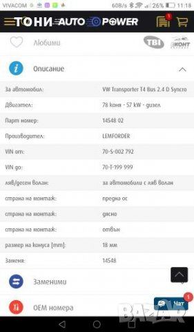 Кормилен накрайник  Комплект за фолксваген бус , снимка 10 - Части - 27723192