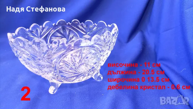 Два красиви, масивни кристални съда от един лот, снимка 3 - Прибори за хранене, готвене и сервиране - 47589919