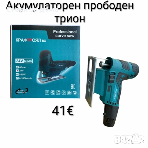 Акумулаторен прободен трион 24V КРАФТРОЯЛ
