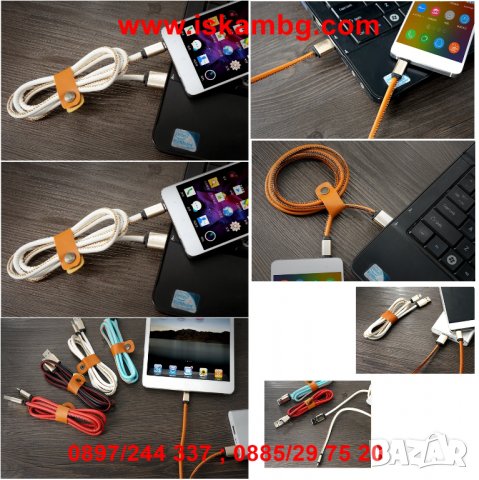 Здрав и устойчив кабел с кожено покритие за зареждане - код 1987, снимка 17 - Зарядни за кола - 26900362