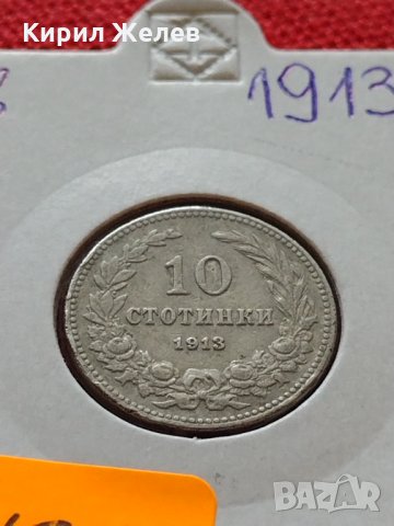 Монета 10 стотинки 1913г. Царство България за колекция  24907, снимка 10 - Нумизматика и бонистика - 35095238