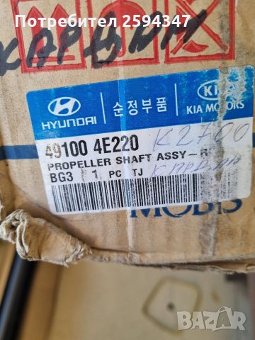 KIA K2500 K2700 K2900 КАРДАН ЗАДЕН МOBIS , снимка 3 - Части - 35433213