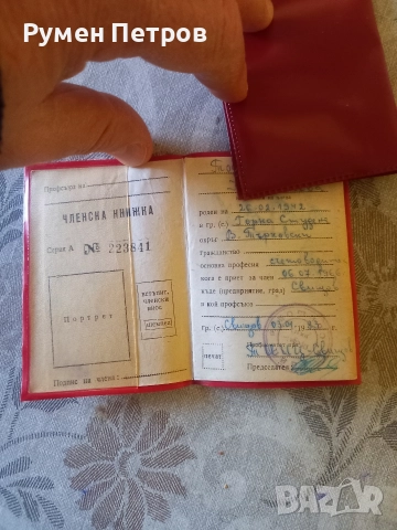 Профсъюзни членски книжки, соц. , снимка 2 - Антикварни и старинни предмети - 52919781