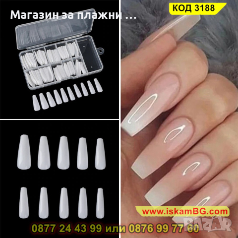 Удължители за нокти, 100 броя в кутия - КОД 3188, снимка 2 - Продукти за маникюр - 44859280