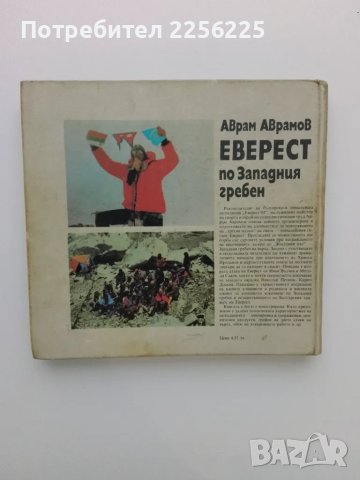 "Еверест", снимка 9 - Други - 47384134