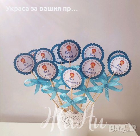 Топери за украса или подаръчета за гостите на бебешка погача , снимка 10 - Други - 38300155