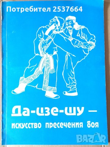 Да-Цзе-Шу-Искусство пресечения боя  Сенчуков Ю.Ю.
