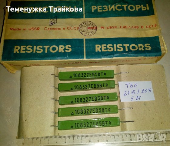 Руски резистори ТВО