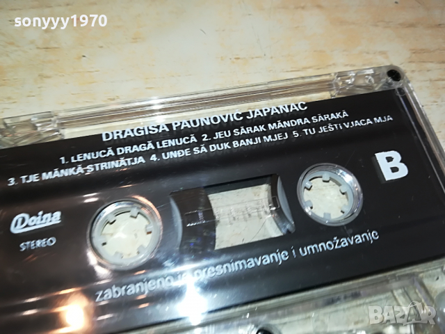 DRAGISA PAUNOVIC-JAPANAC 0804221627, снимка 8 - Аудио касети - 36389730