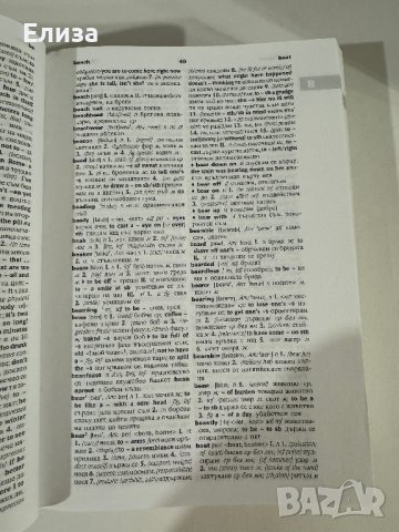 PONS Нов универсален речник английско-български, снимка 12 - Чуждоезиково обучение, речници - 43570554