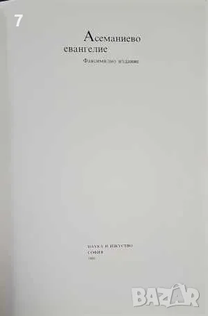 Асеманиево евангелие
