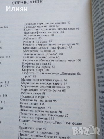 Ястия на грил, снимка 5 - Специализирана литература - 35003826