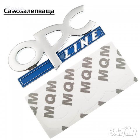 Метална Емблема за Опел Opc line , снимка 5 - Аксесоари и консумативи - 29431138