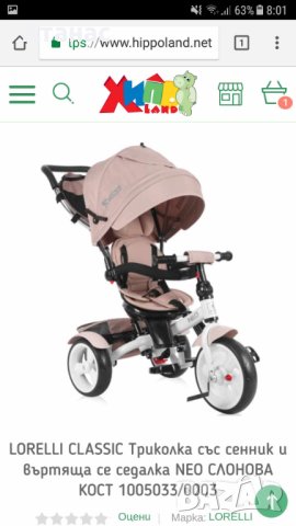 Триколка Lorelli Neo / Лорели Нео, снимка 7 - Детски велосипеди, триколки и коли - 43079734