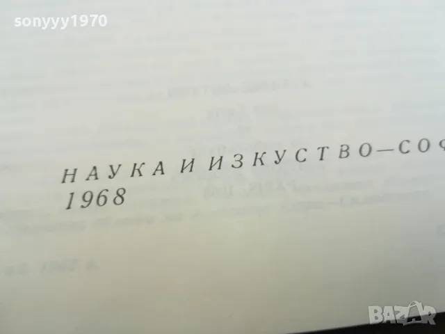 ФАМИЛИЯ КЮРИ 2912242205, снимка 5 - Художествена литература - 48493298