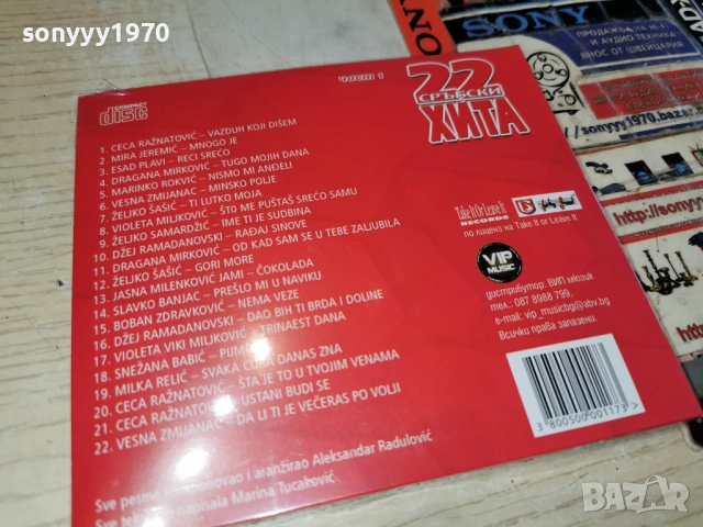 ★ █▬█ 0 ▀█▀ ★22 СРЪБСКИ ХИТА 1 ЦД 1712251807, снимка 2 - CD дискове - 52827797