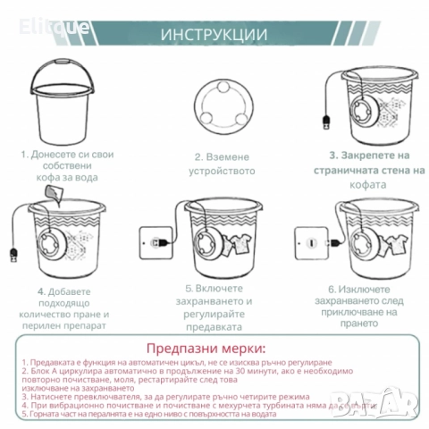 Ултразвукова джаджа за пране , снимка 7 - Перилни препарати и омекотители - 52905912
