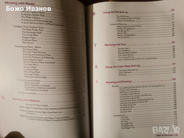 Corel photo paint user manual , снимка 3 - Специализирана литература - 52376207