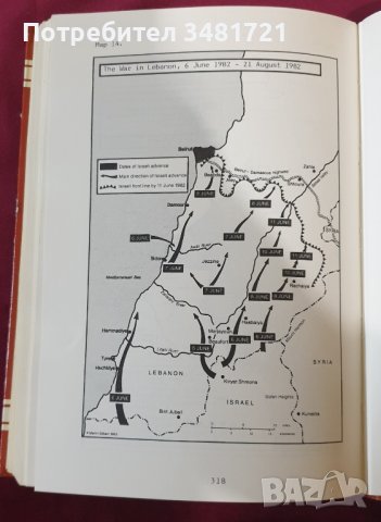 Арабско-израелският конфликт - история и анализи [3 книги], снимка 10 - Специализирана литература - 43697374